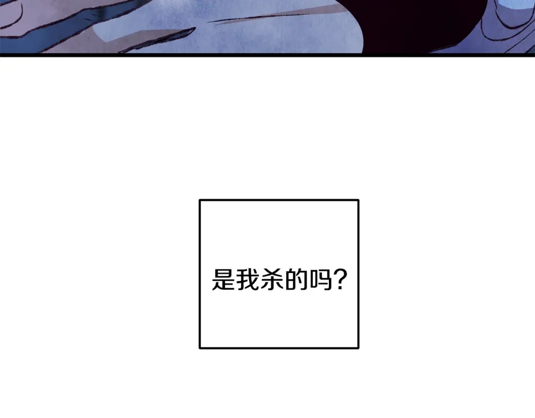 醉蝶冷月 第64话 同路人 第104页