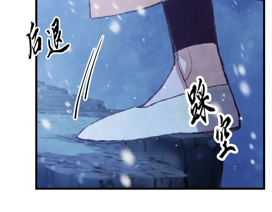 醉蝶冷月 第64话 同路人 第108页