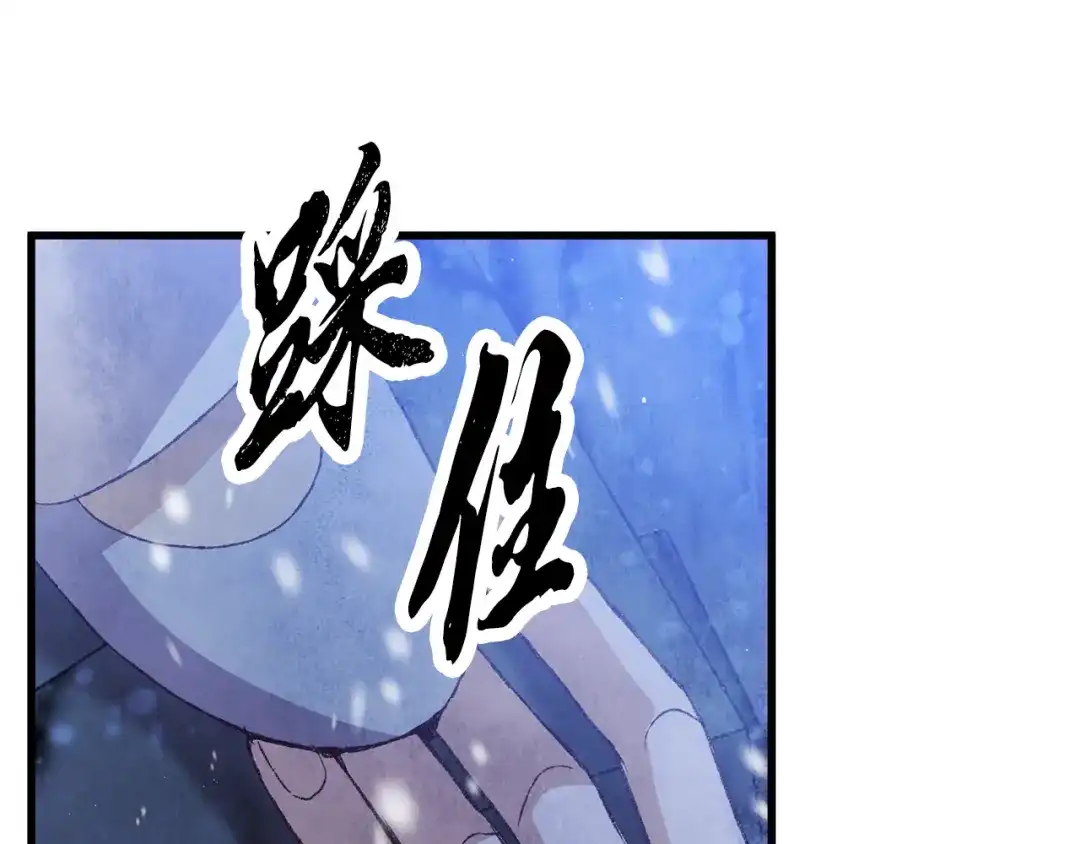 醉蝶冷月 第64话 同路人 第117页