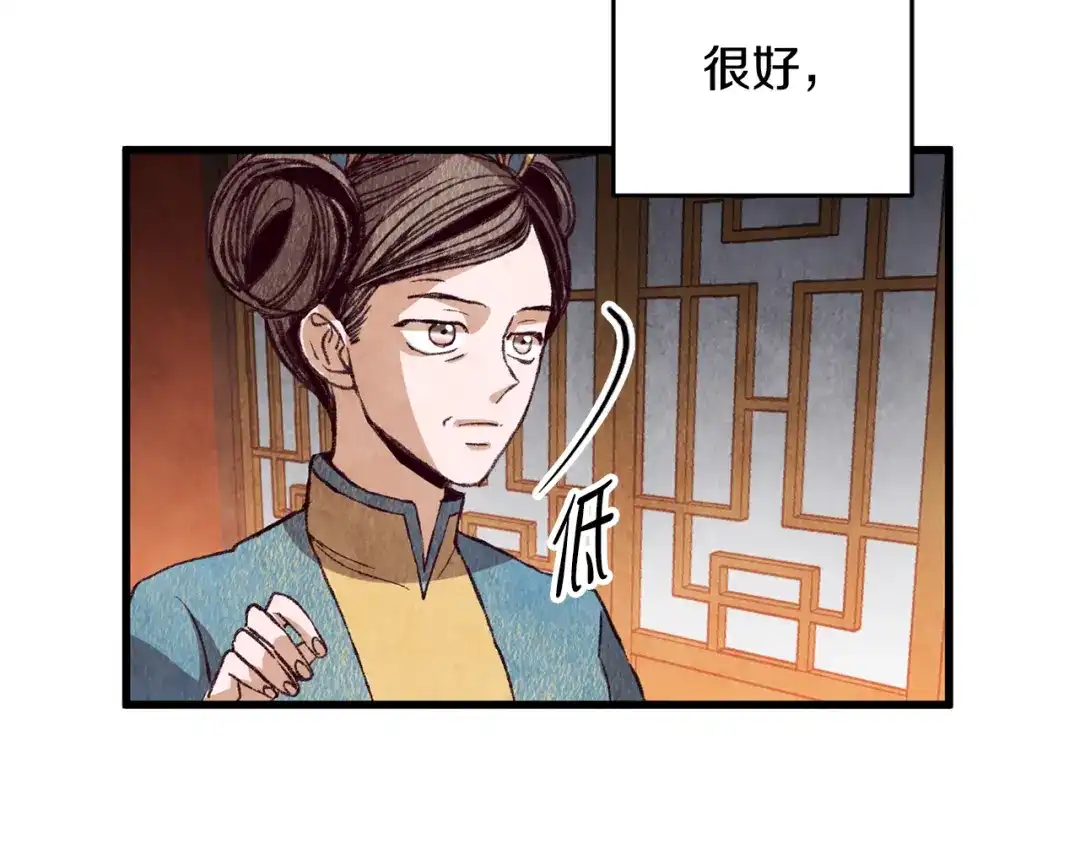 醉蝶冷月 第64话 同路人 第12页