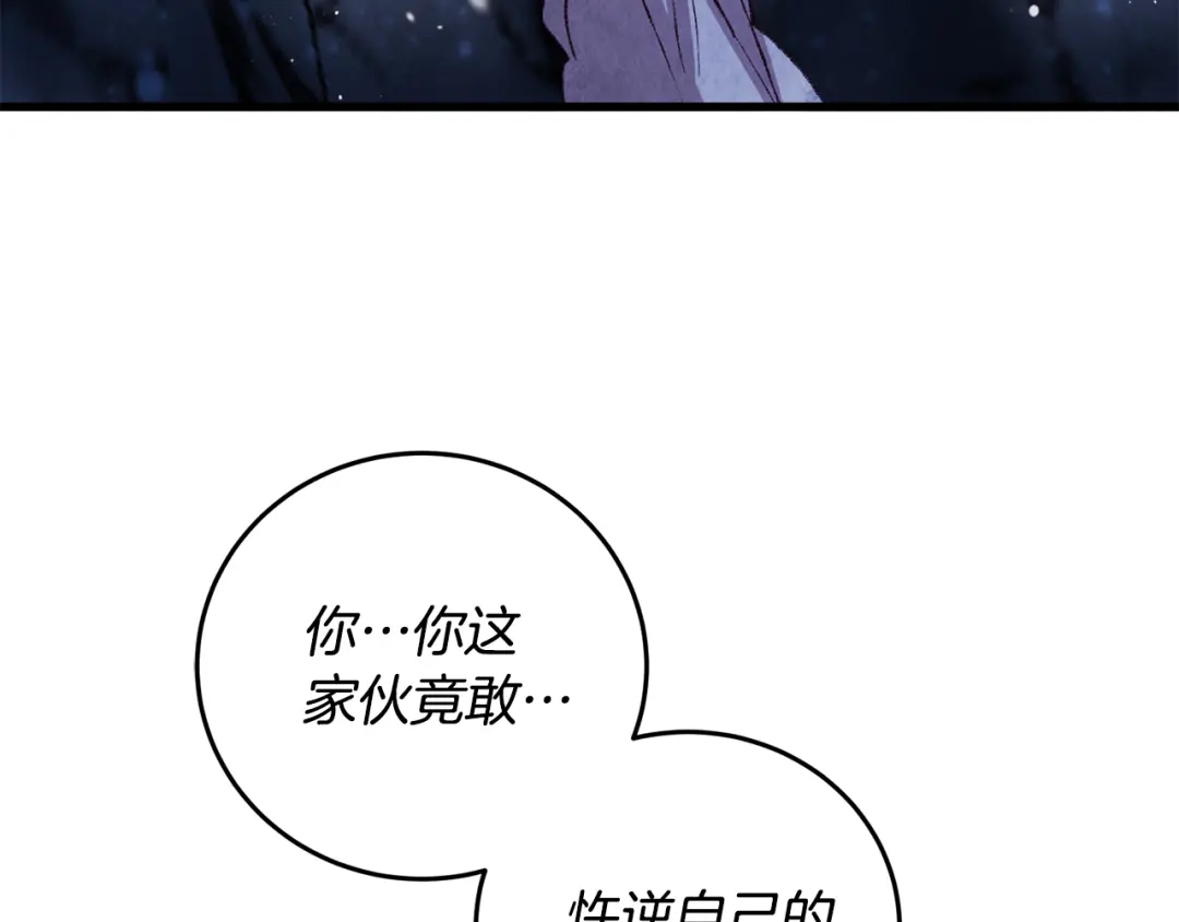 醉蝶冷月 第64话 同路人 第124页