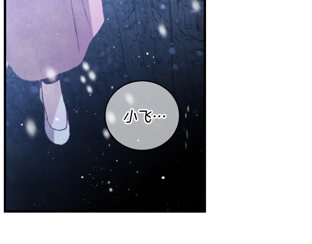 醉蝶冷月 第64话 同路人 第128页