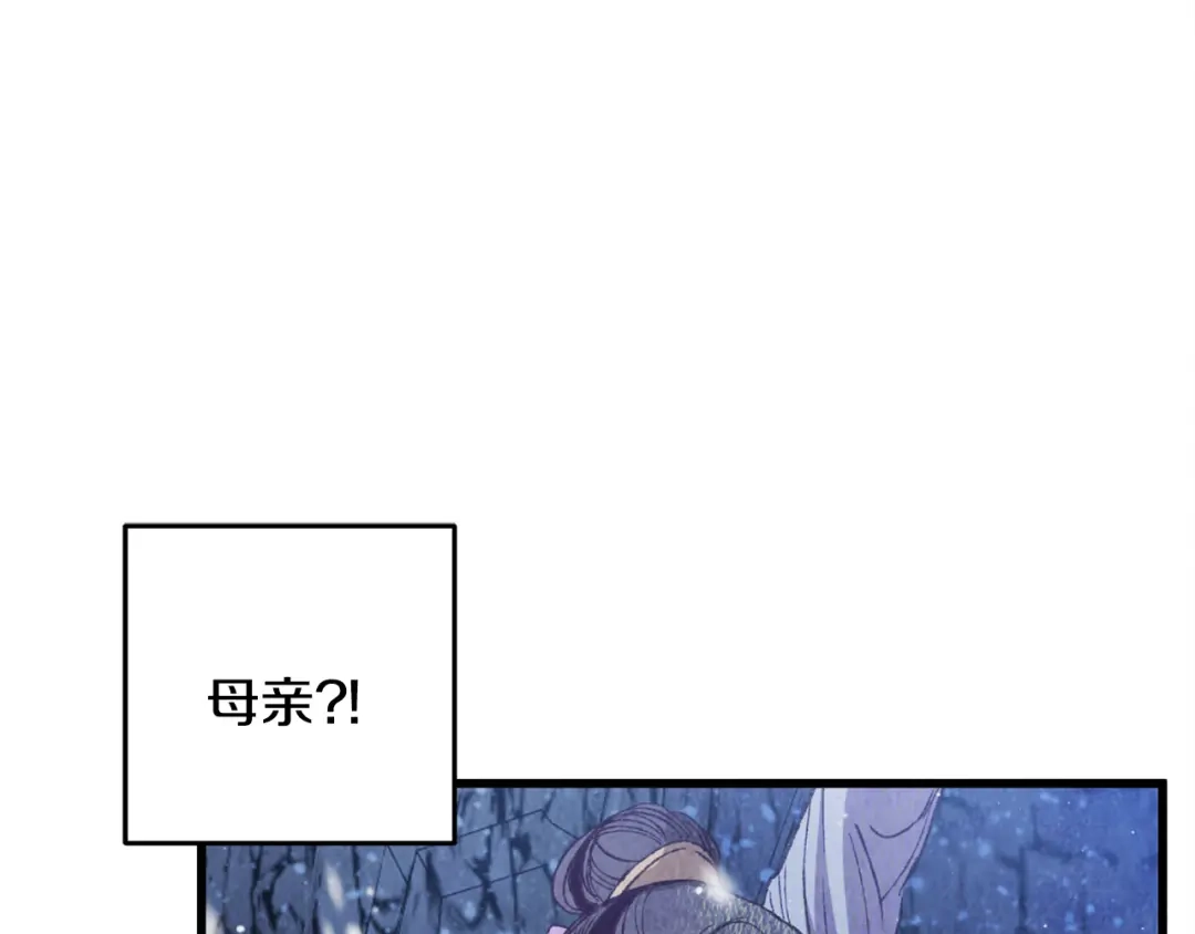 醉蝶冷月 第64话 同路人 第129页
