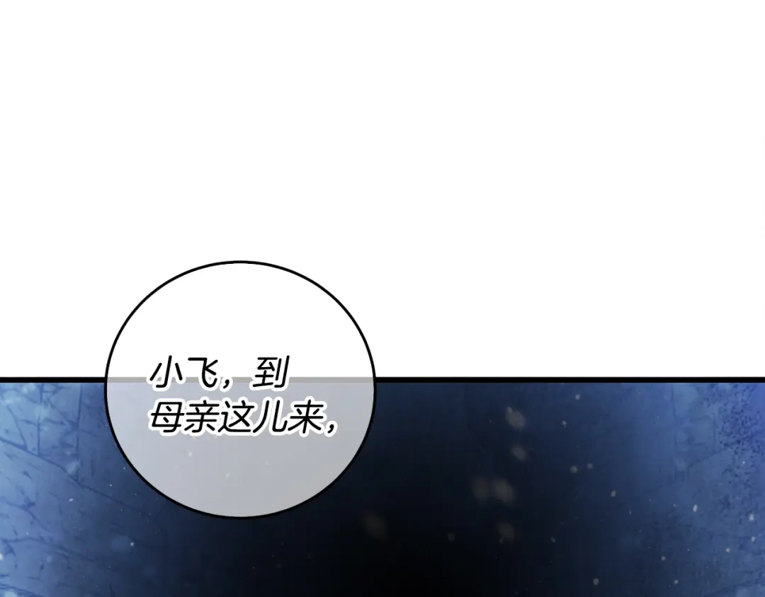 醉蝶冷月 第64话 同路人 第131页