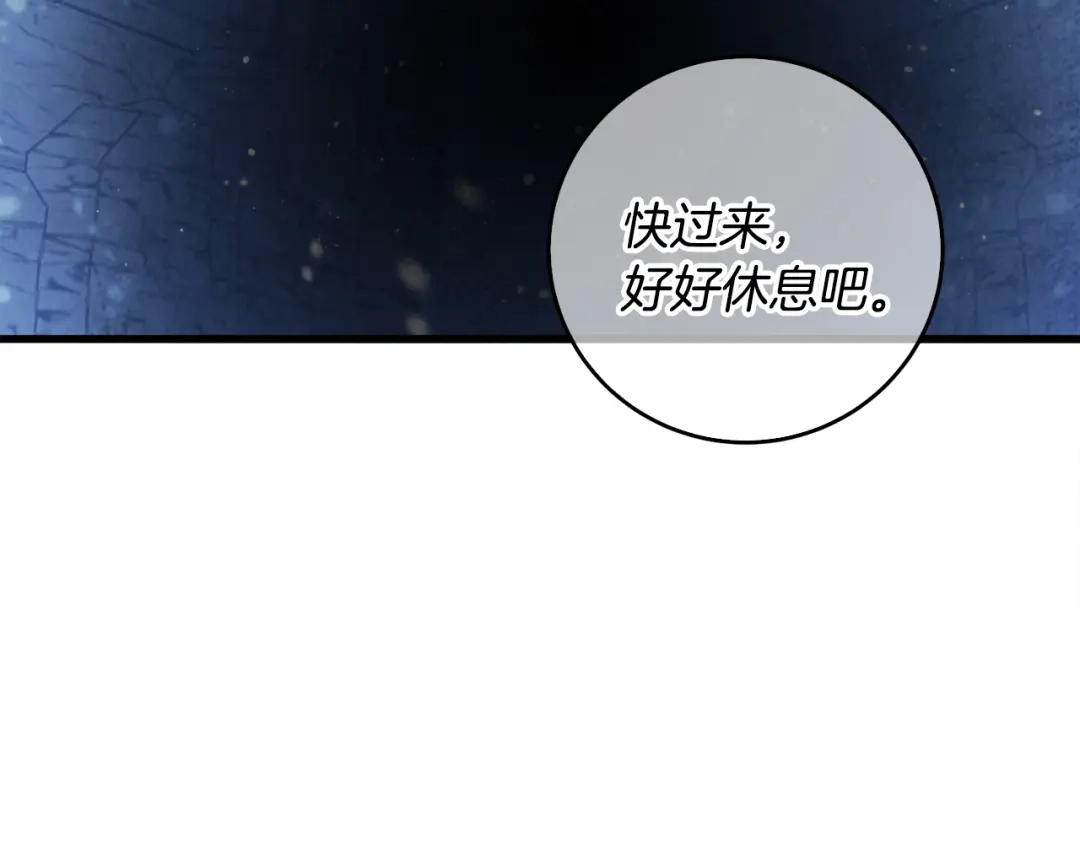 醉蝶冷月 第64话 同路人 第132页