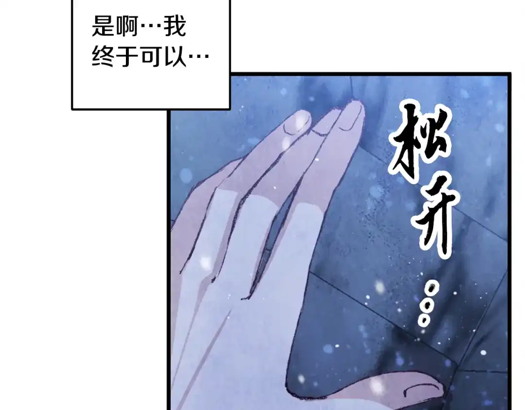 醉蝶冷月 第64话 同路人 第135页