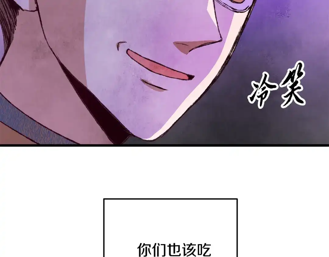 醉蝶冷月 第64话 同路人 第14页