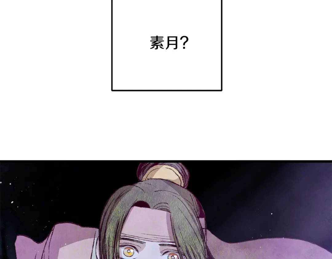 醉蝶冷月 第64话 同路人 第145页