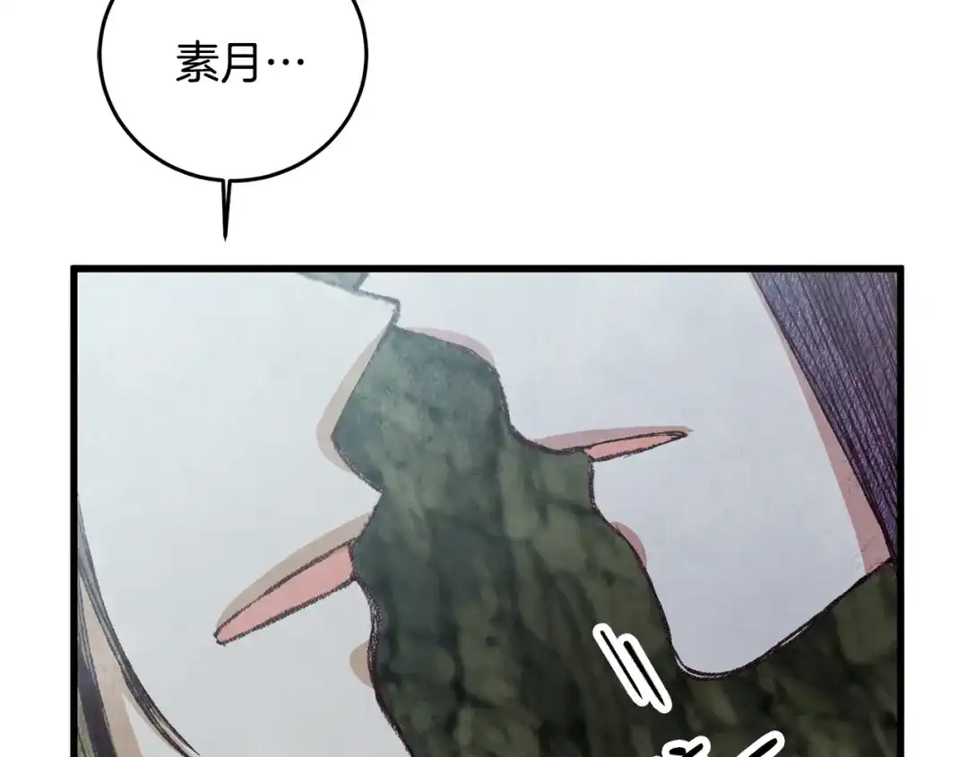 醉蝶冷月 第64话 同路人 第149页