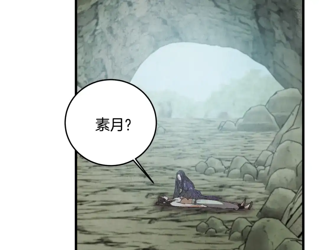醉蝶冷月 第64话 同路人 第156页