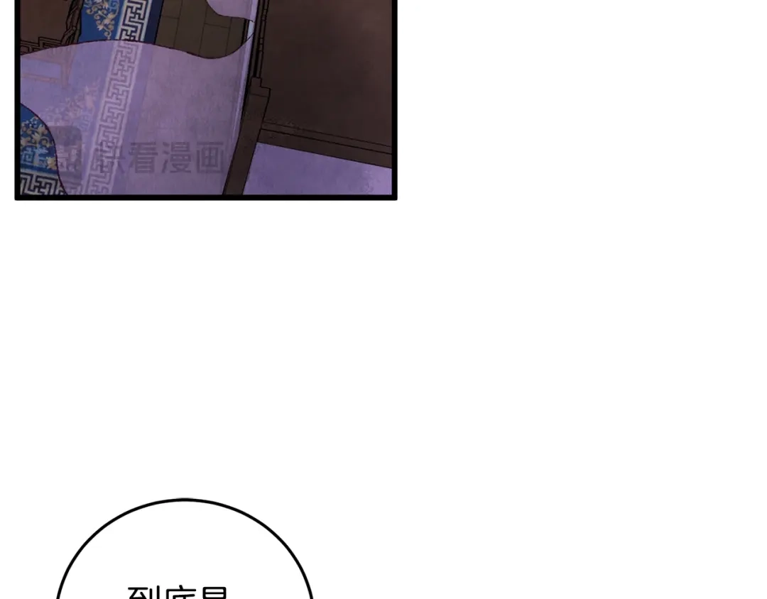醉蝶冷月 第64话 同路人 第21页