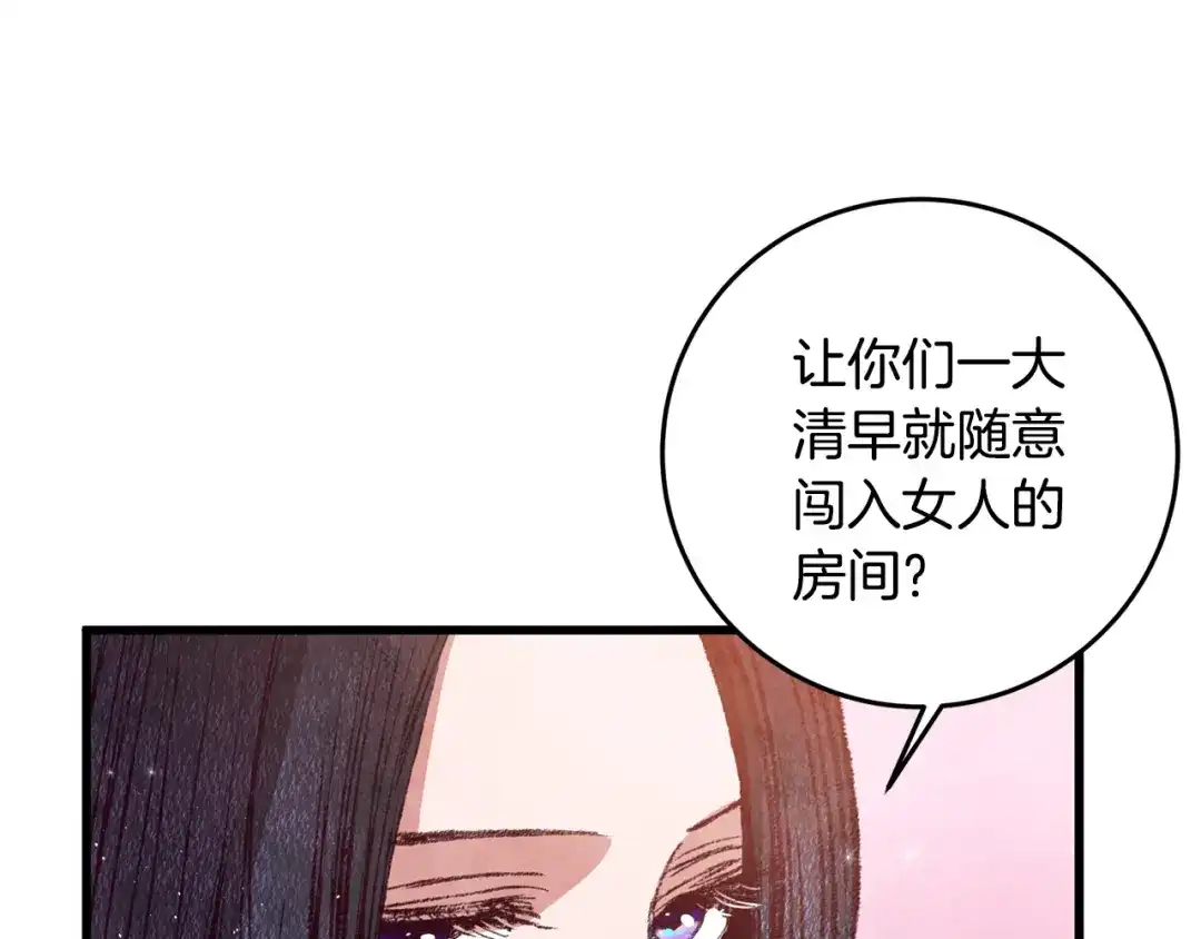 醉蝶冷月 第64话 同路人 第23页