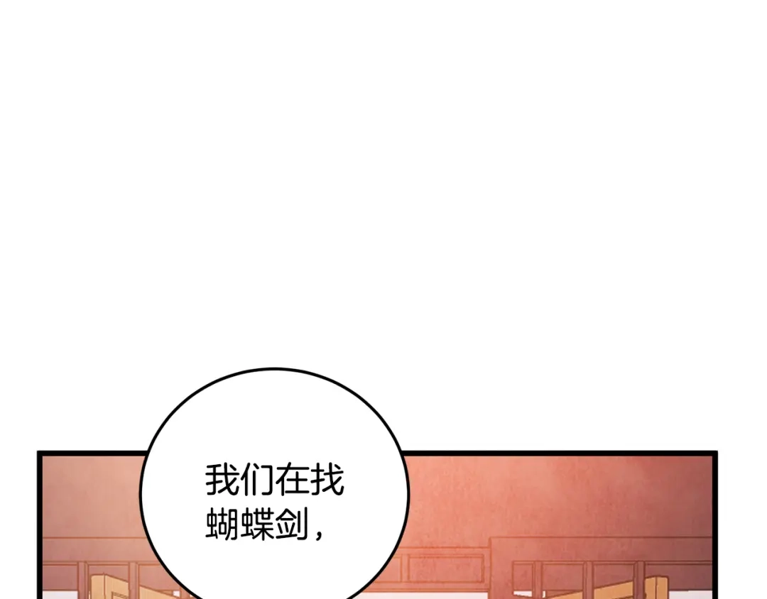 醉蝶冷月 第64话 同路人 第25页