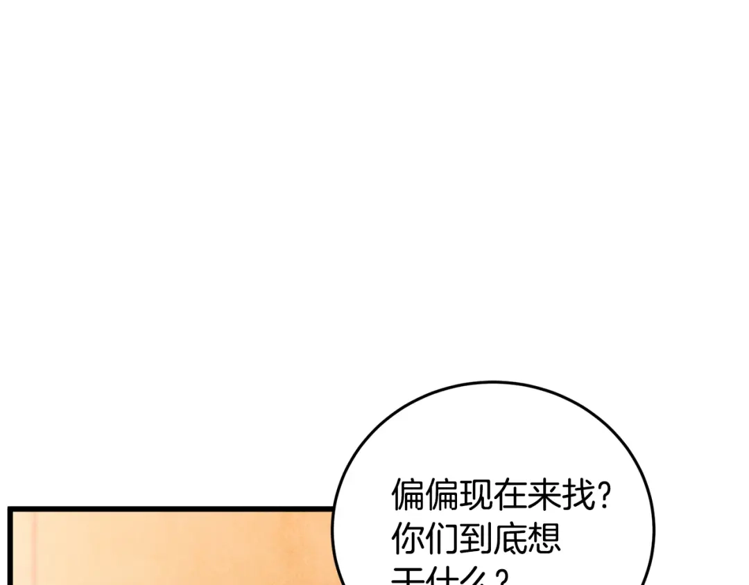 醉蝶冷月 第64话 同路人 第29页