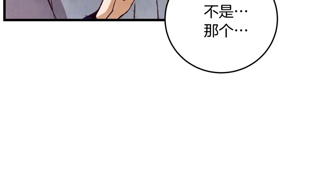 醉蝶冷月 第64话 同路人 第31页