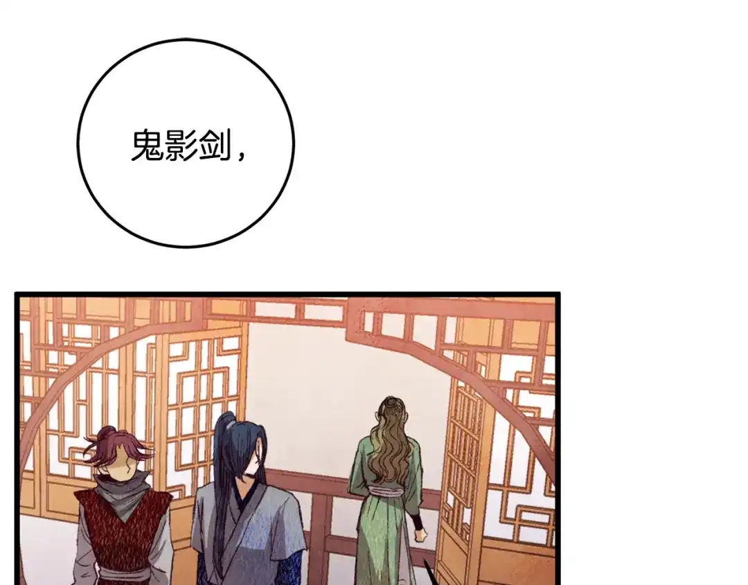 醉蝶冷月 第64话 同路人 第32页