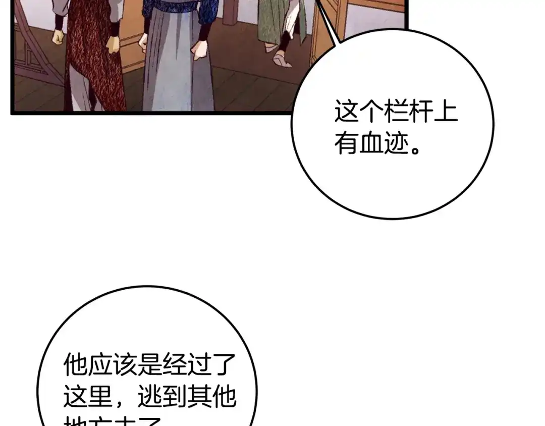 醉蝶冷月 第64话 同路人 第33页