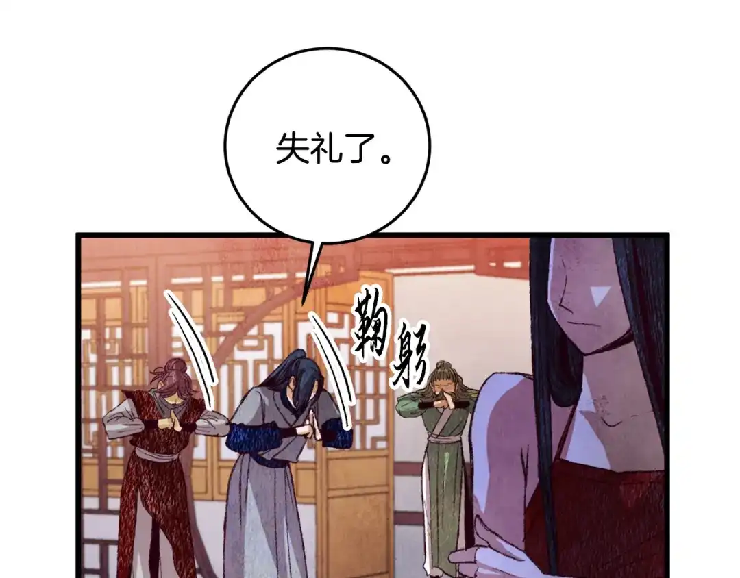 醉蝶冷月 第64话 同路人 第36页