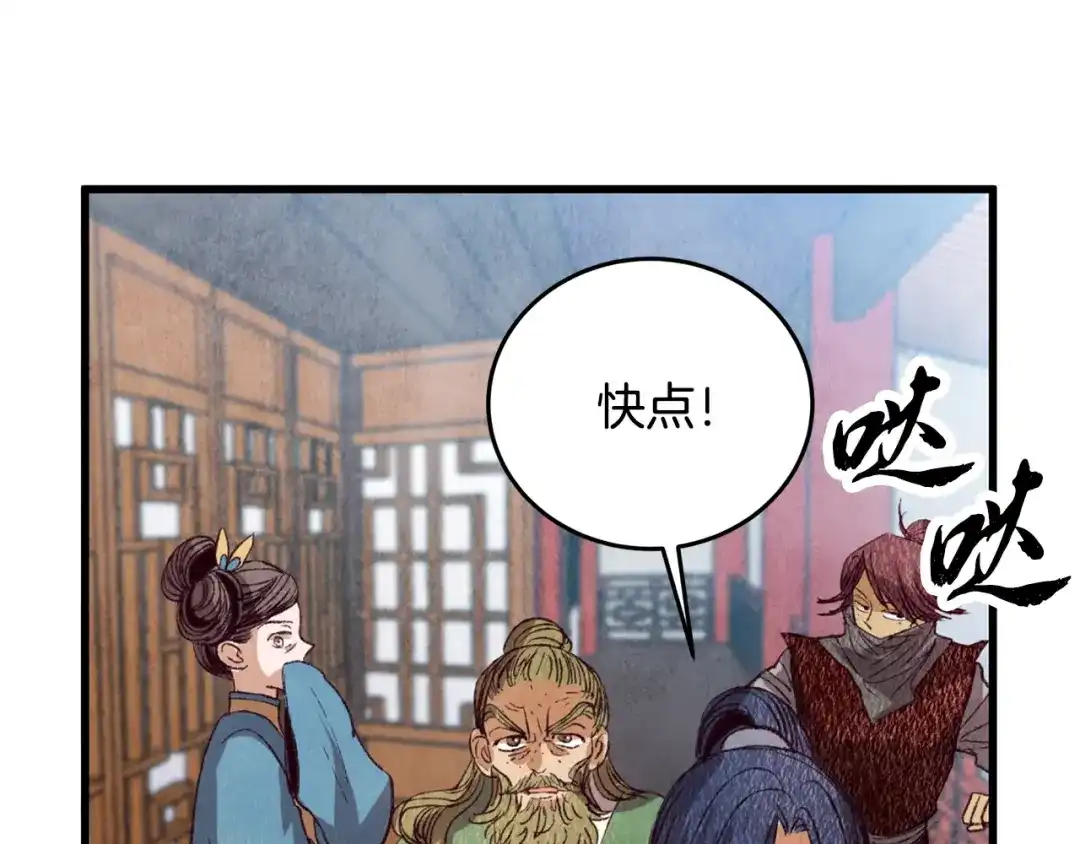 醉蝶冷月 第64话 同路人 第38页