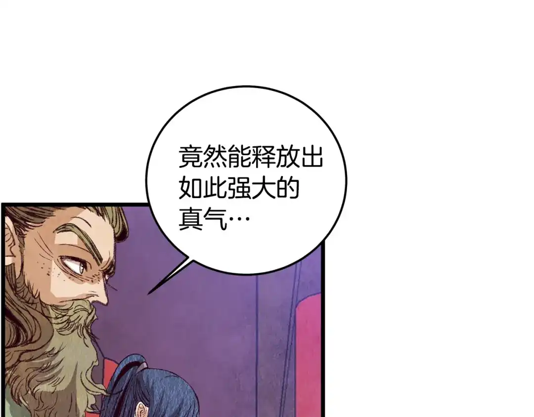 醉蝶冷月 第64话 同路人 第4页