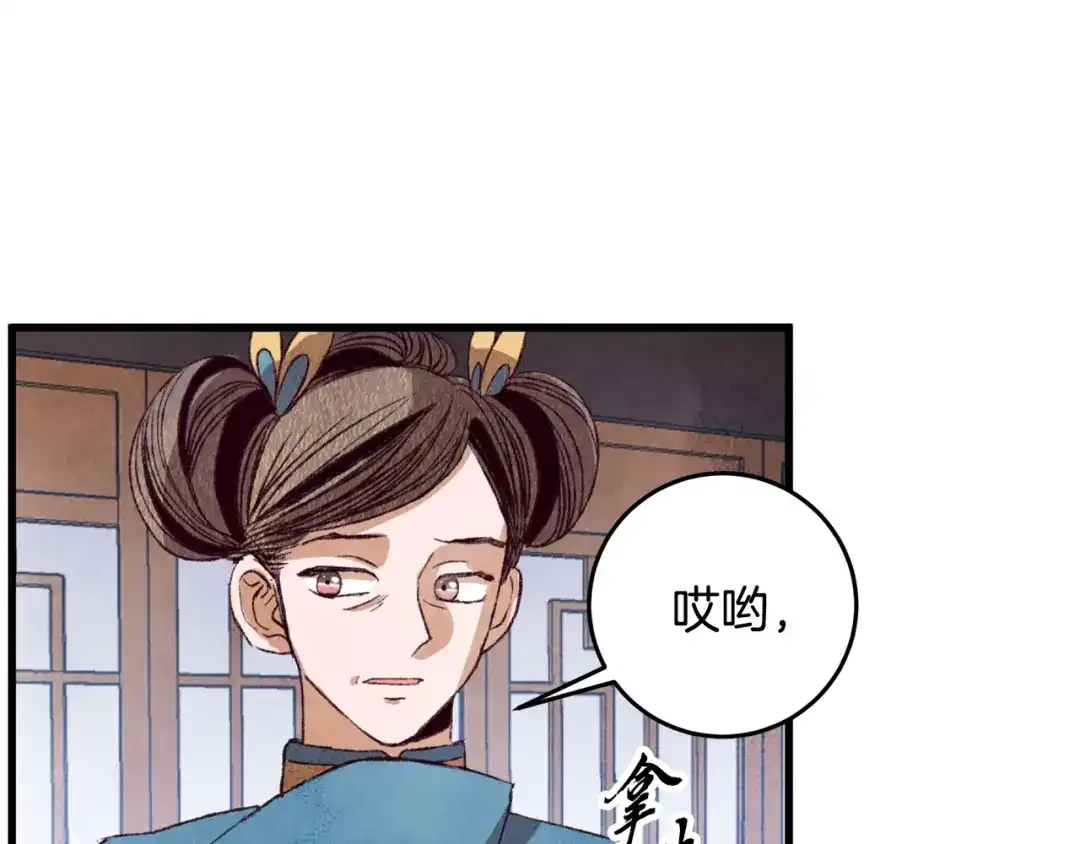 醉蝶冷月 第64话 同路人 第41页