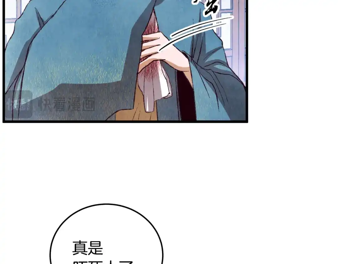 醉蝶冷月 第64话 同路人 第42页
