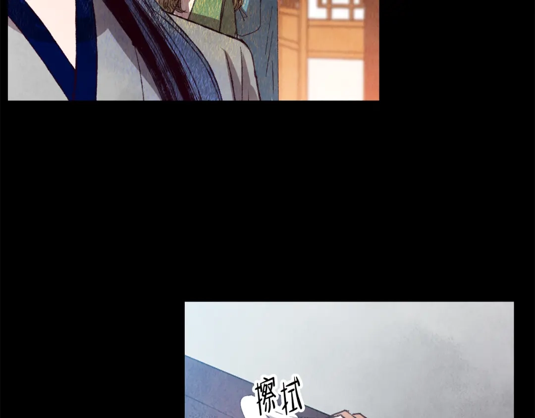 醉蝶冷月 第64话 同路人 第46页