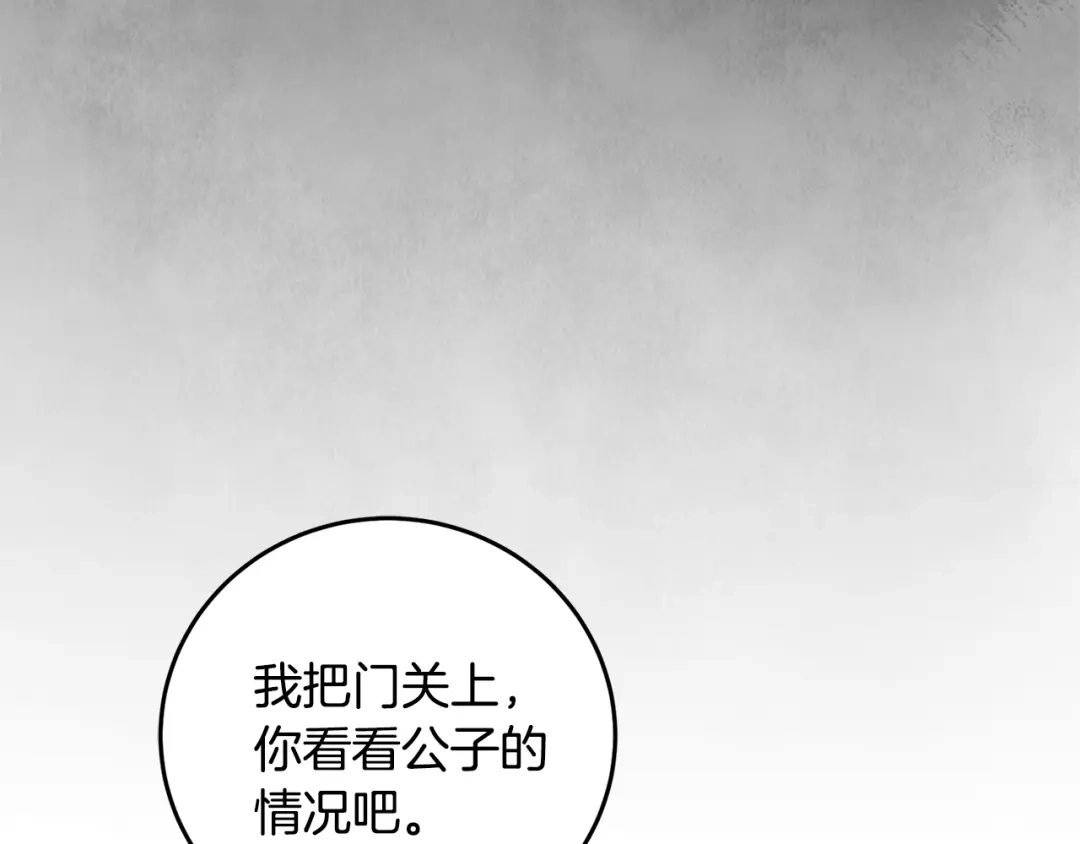 醉蝶冷月 第64话 同路人 第50页