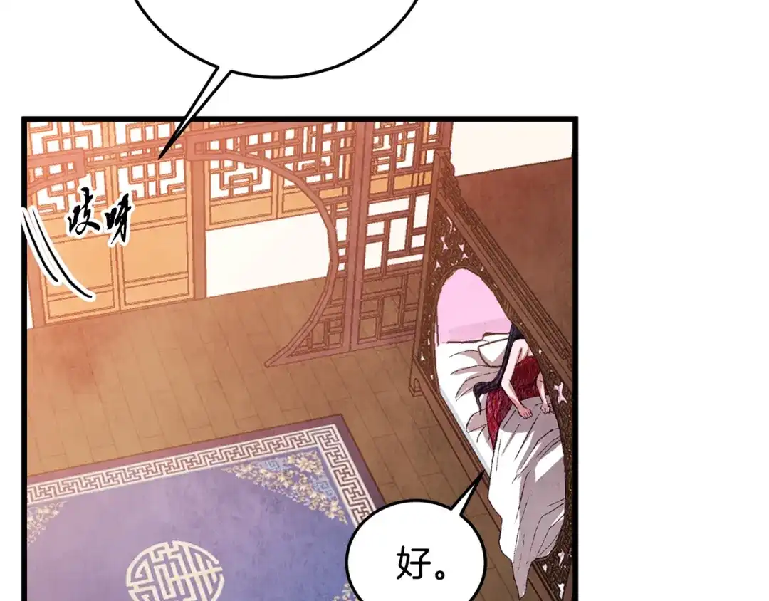 醉蝶冷月 第64话 同路人 第51页