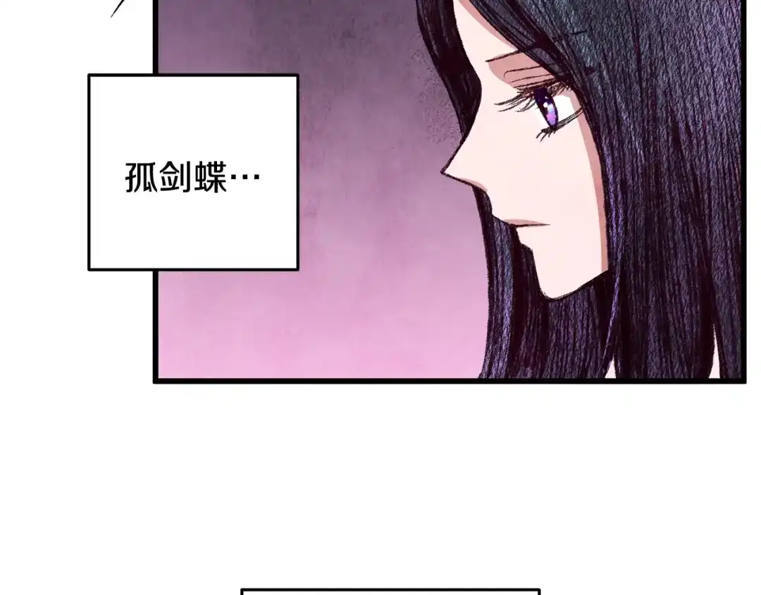 醉蝶冷月 第64话 同路人 第53页