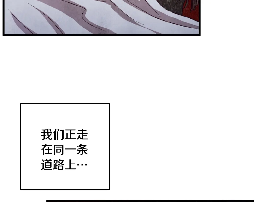 醉蝶冷月 第64话 同路人 第56页
