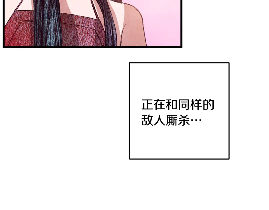 醉蝶冷月 第64话 同路人 第59页