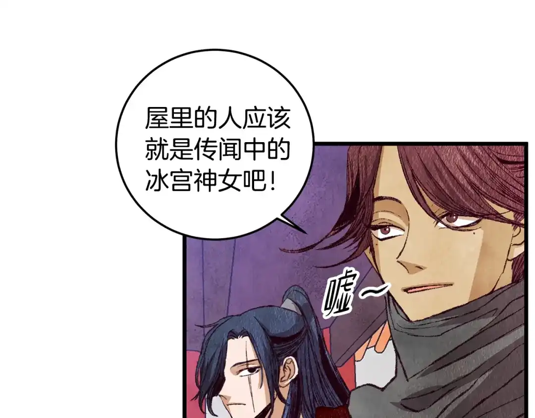 醉蝶冷月 第64话 同路人 第6页