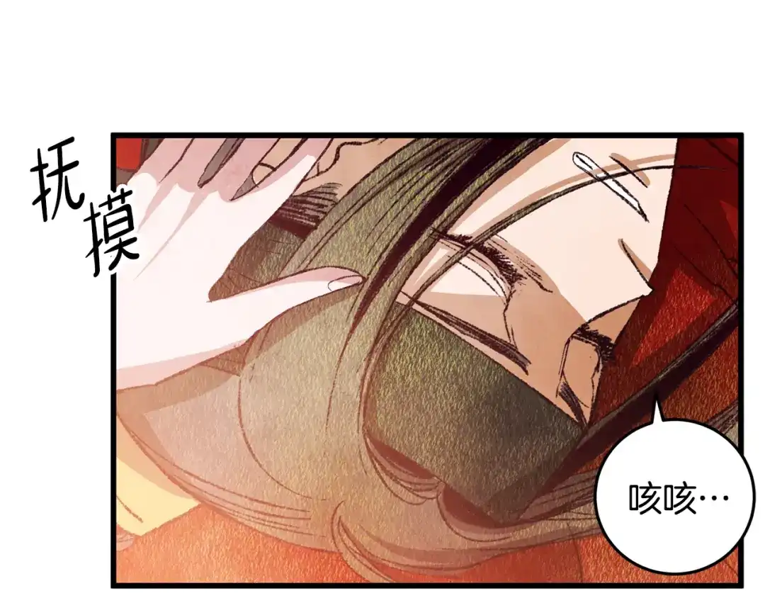 醉蝶冷月 第64话 同路人 第60页