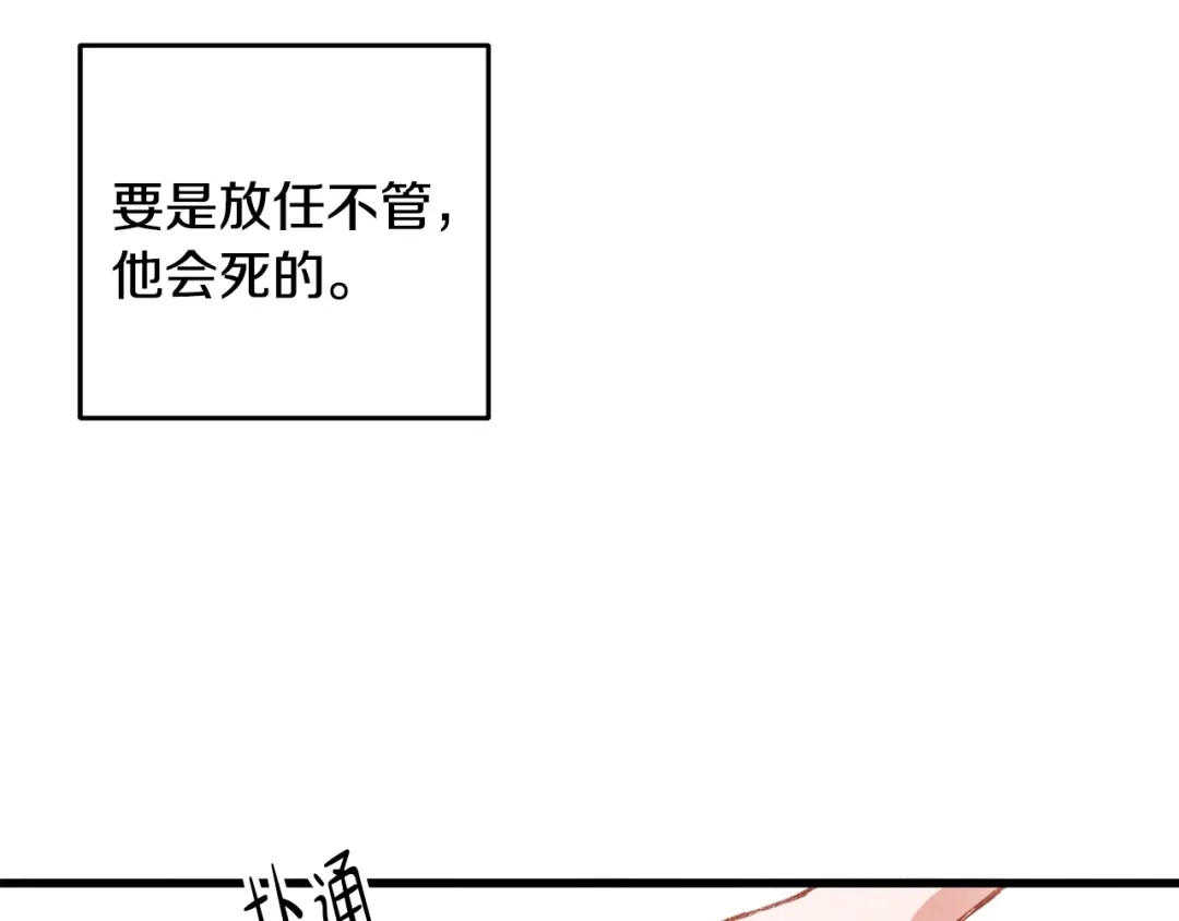 醉蝶冷月 第64话 同路人 第61页