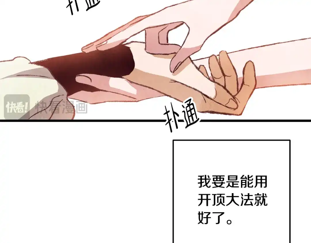 醉蝶冷月 第64话 同路人 第62页