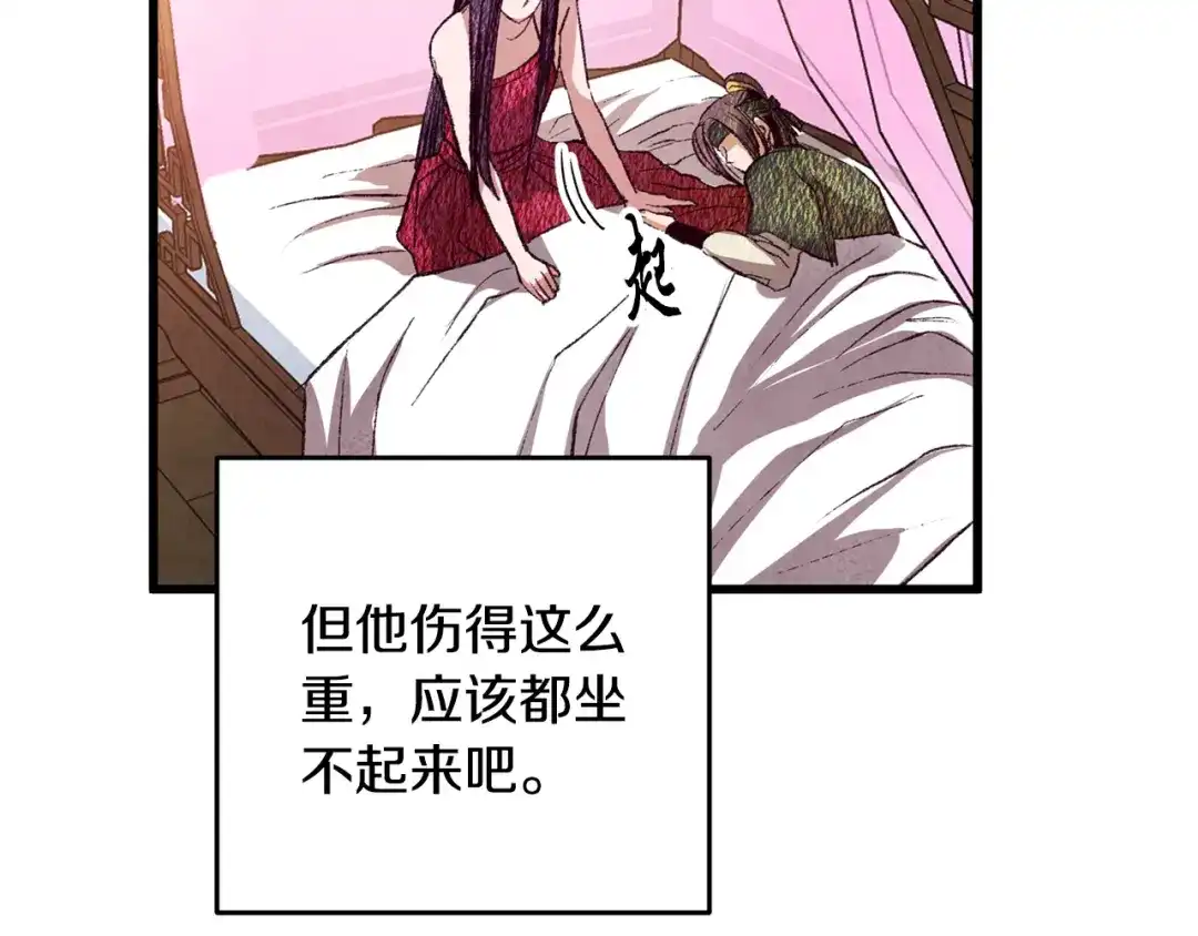 醉蝶冷月 第64话 同路人 第64页