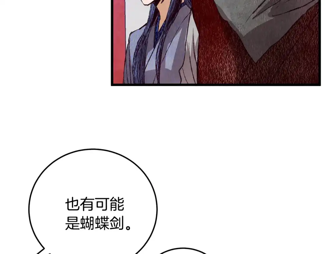 醉蝶冷月 第64话 同路人 第7页