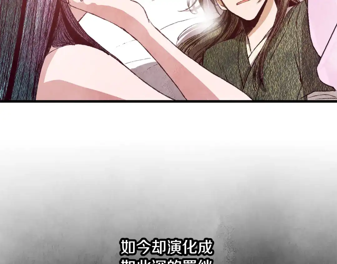 醉蝶冷月 第64话 同路人 第71页