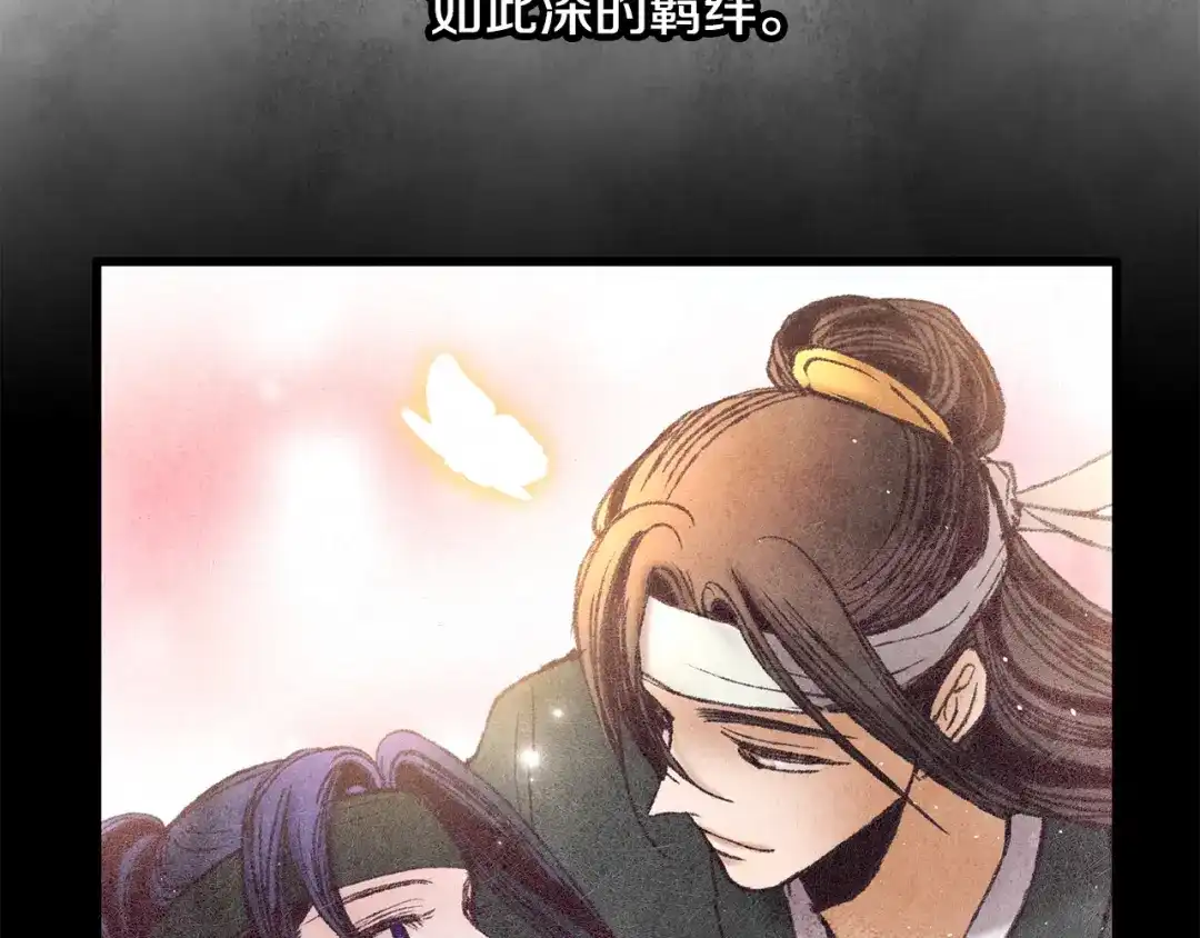 醉蝶冷月 第64话 同路人 第72页