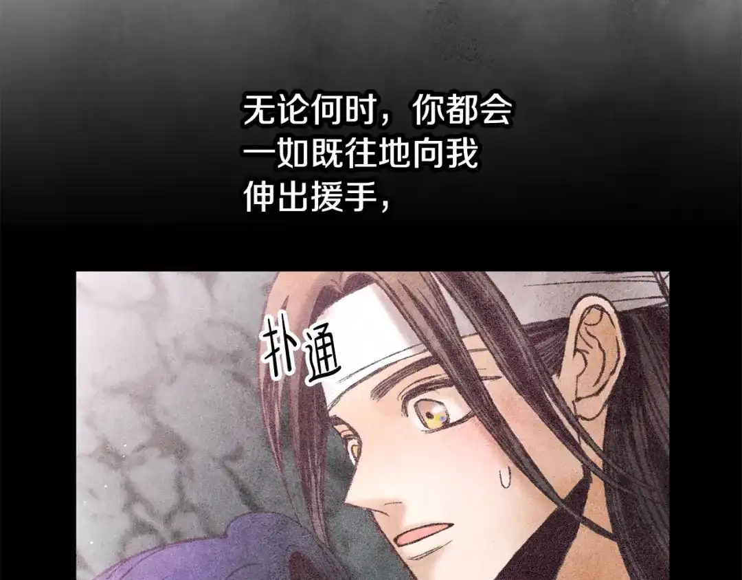 醉蝶冷月 第64话 同路人 第78页
