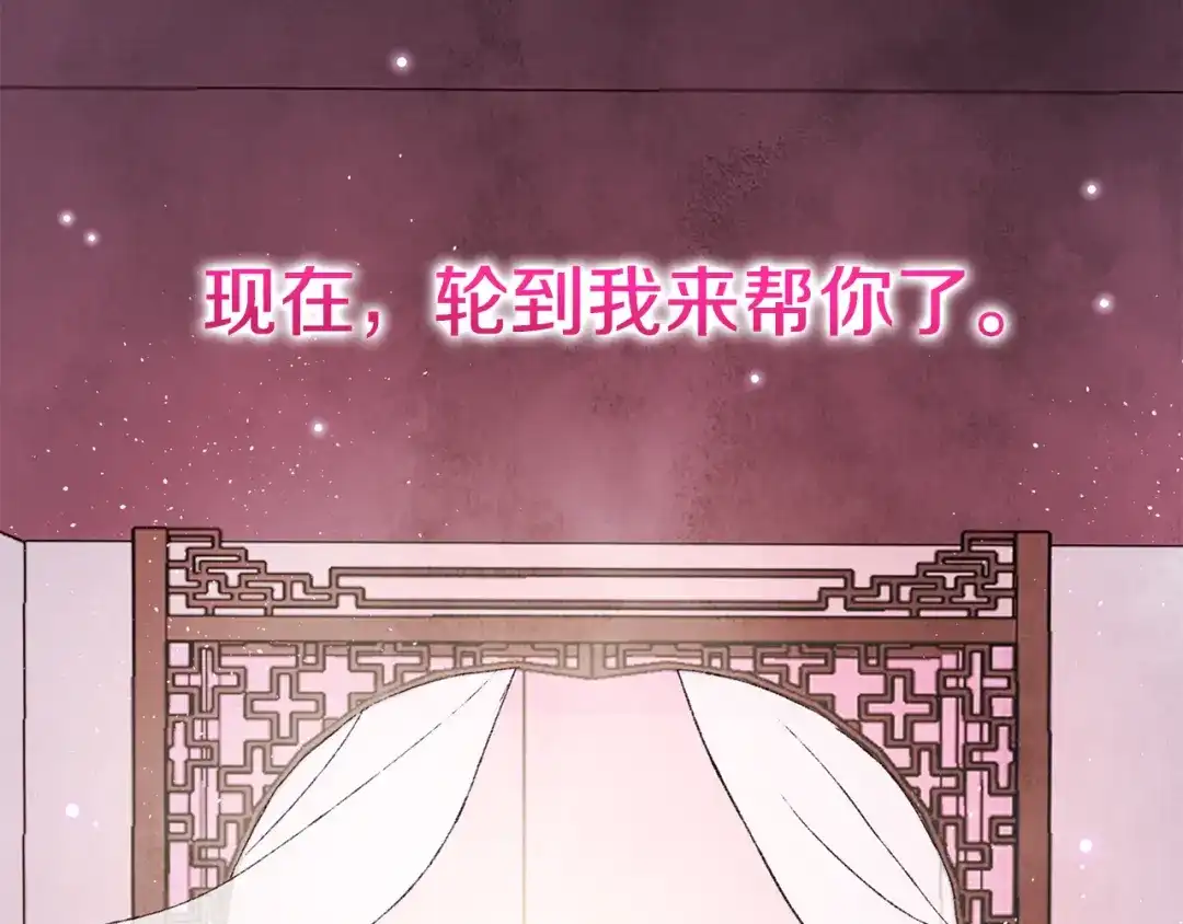 醉蝶冷月 第64话 同路人 第81页