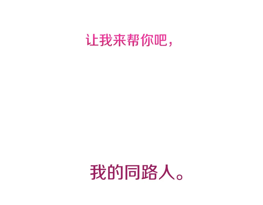 醉蝶冷月 第64话 同路人 第83页