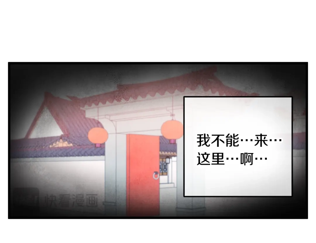 醉蝶冷月 第64话 同路人 第87页