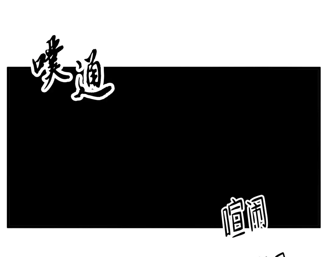 醉蝶冷月 第64话 同路人 第88页