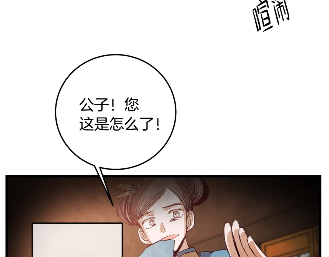 醉蝶冷月 第64话 同路人 第89页