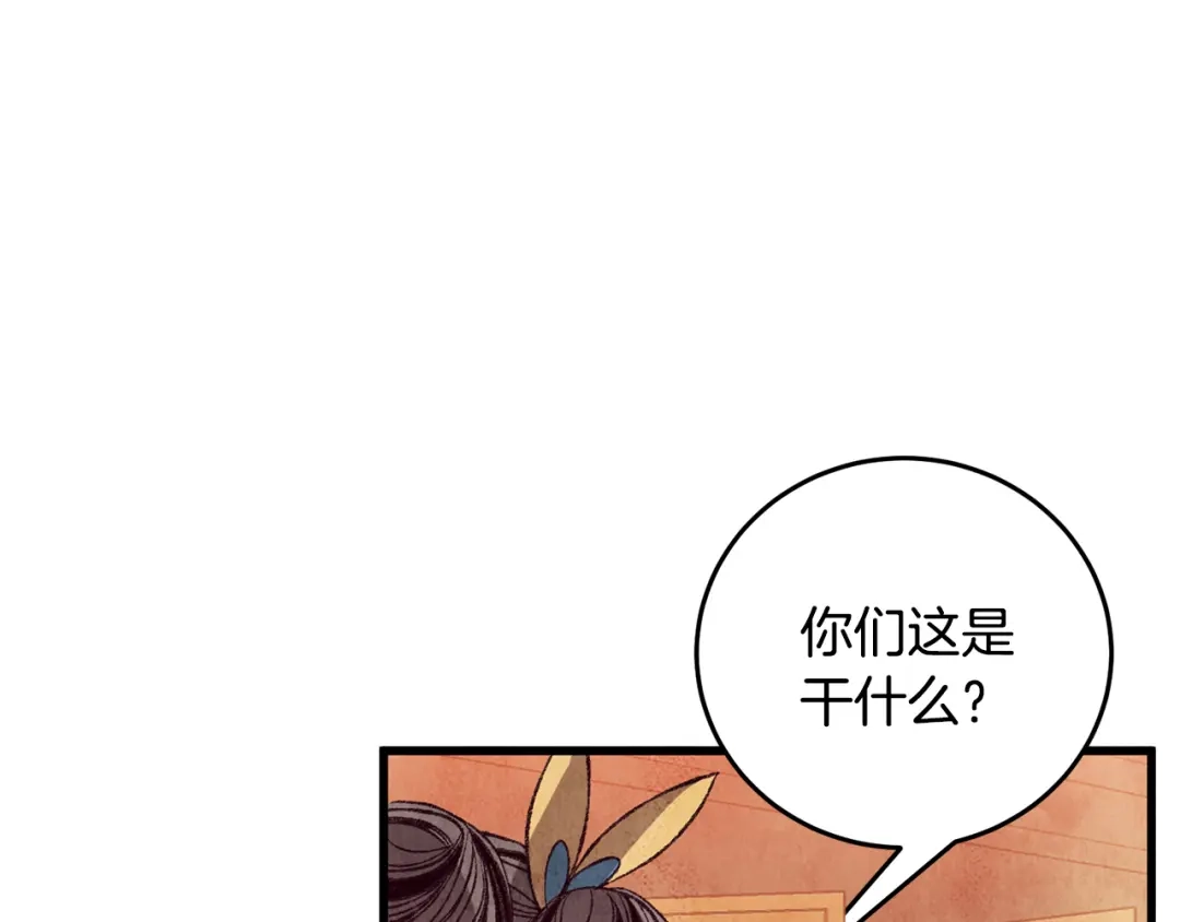 醉蝶冷月 第64话 同路人 第9页