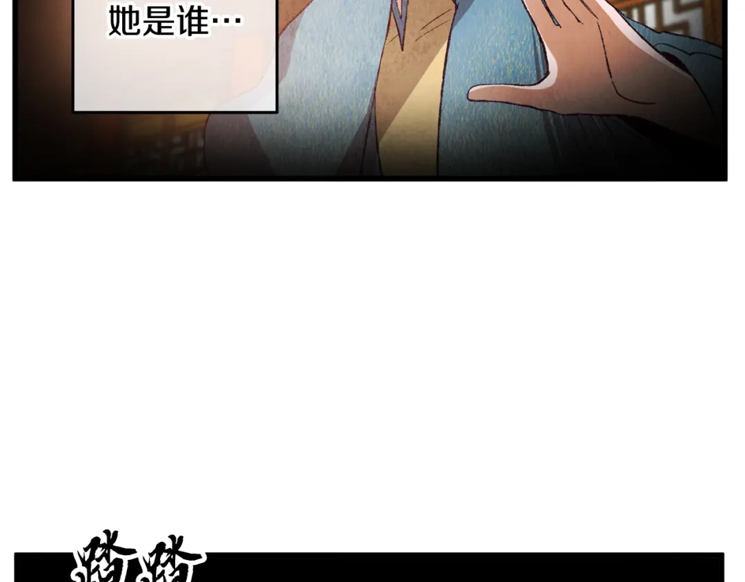 醉蝶冷月 第64话 同路人 第90页