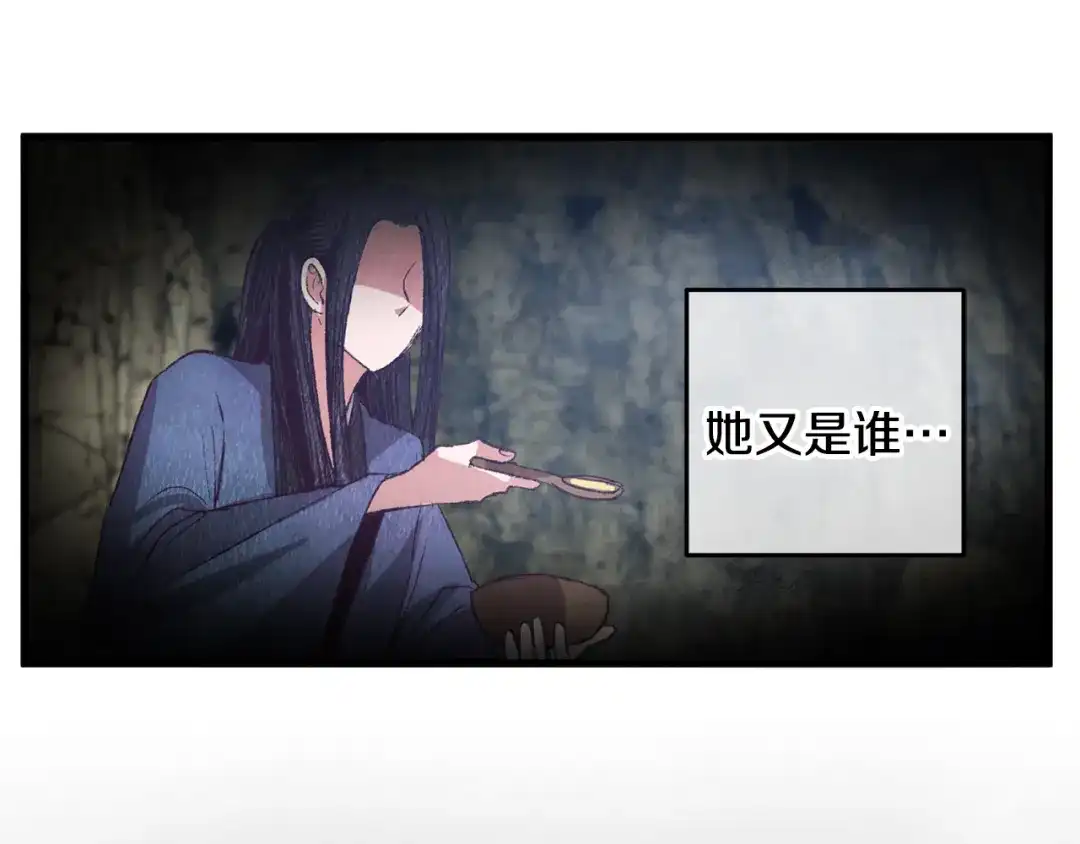 醉蝶冷月 第64话 同路人 第92页