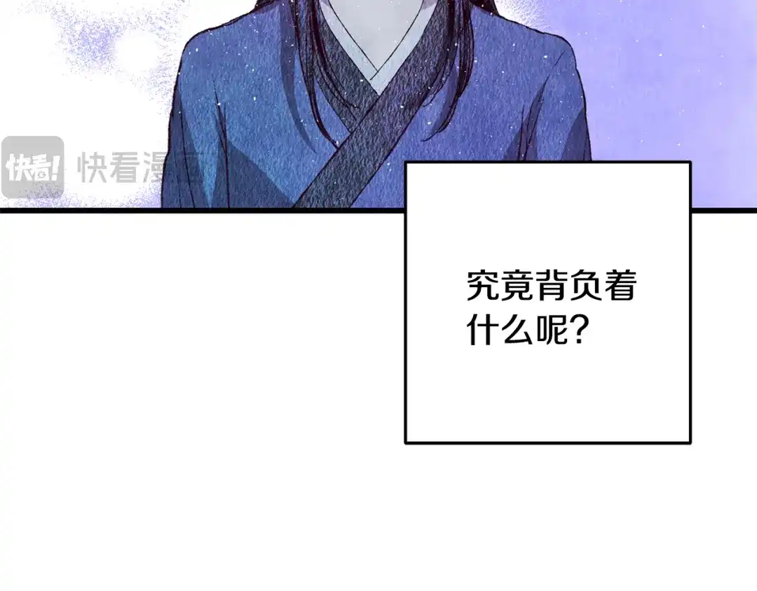 醉蝶冷月 第65话 再次离去 第100页